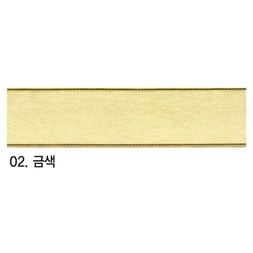 [국산] 리본:금사오간디 (금색) 15mm