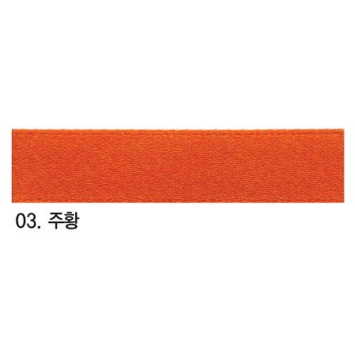[국산] 리본:포리단면 (주황) 40mm